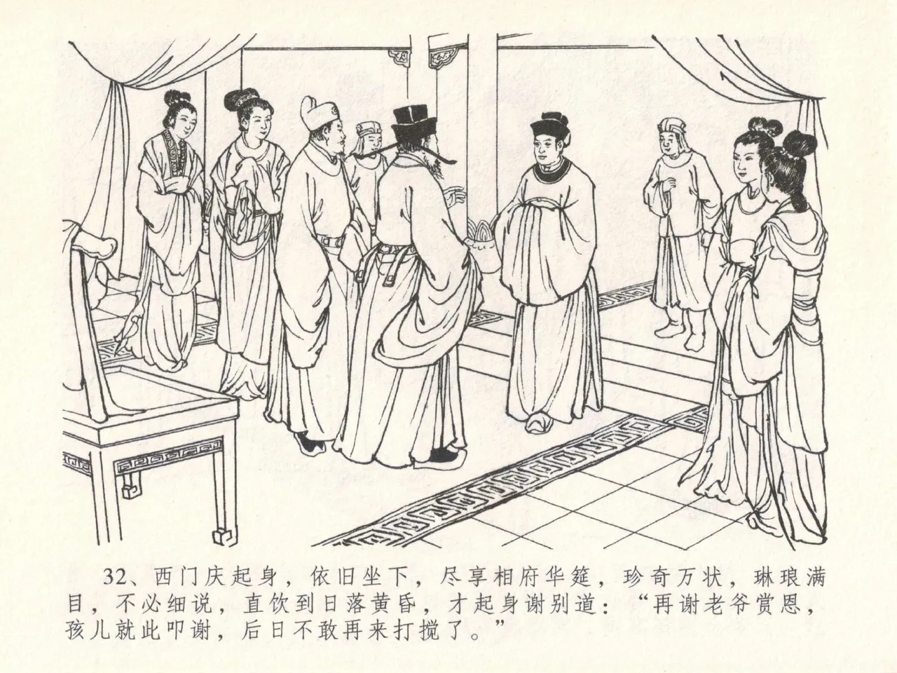 金瓶梅全传 二十九 东京庆寿诞 page 36 jin ping mei parody - read online free