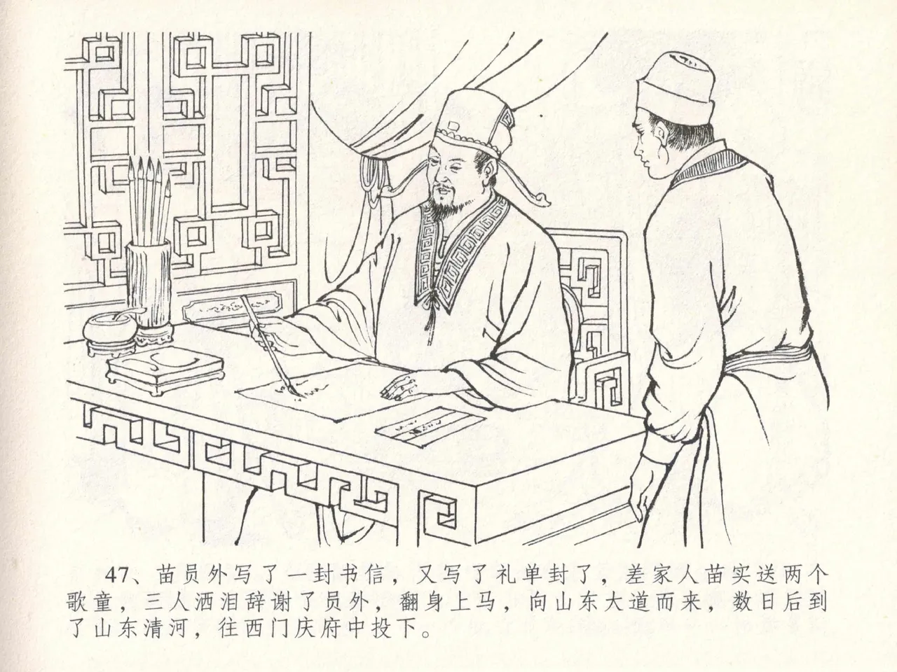 金瓶梅全传 二十九 东京庆寿诞 page 51 jin ping mei parody - read online free