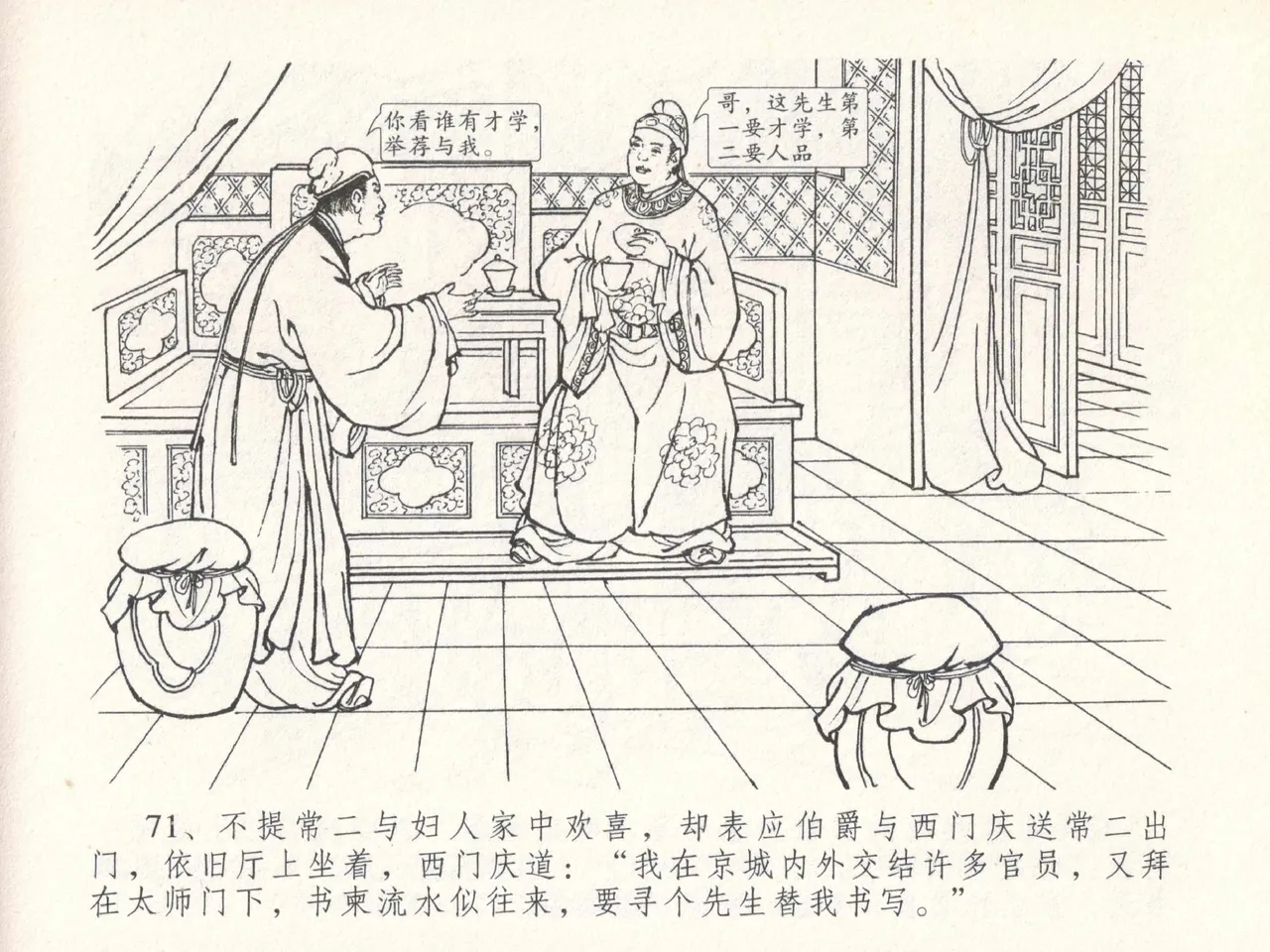 金瓶梅全传 二十九 东京庆寿诞 page 75 jin ping mei parody - read online free