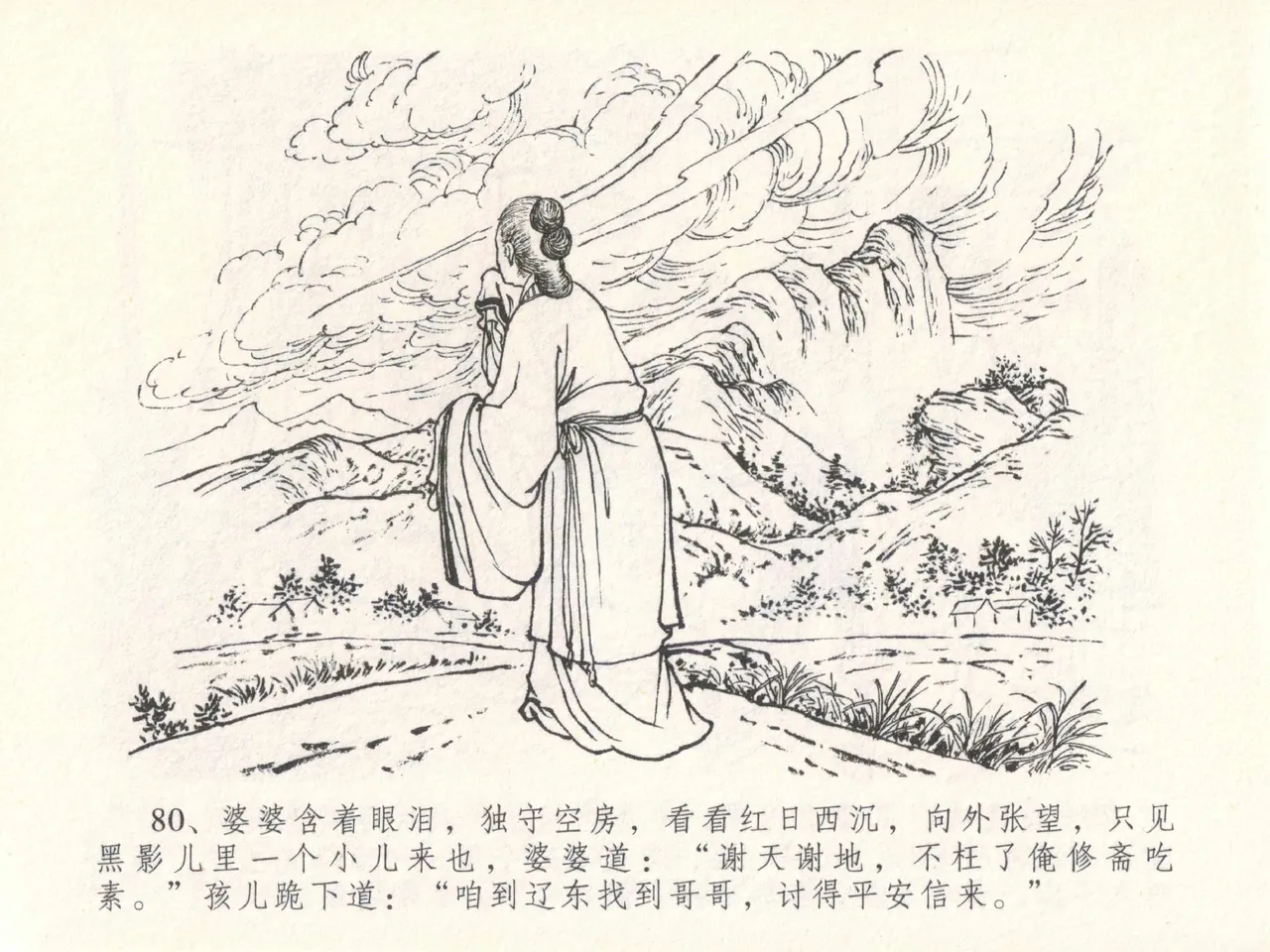 金瓶梅全传 二十九 东京庆寿诞 - Page 84