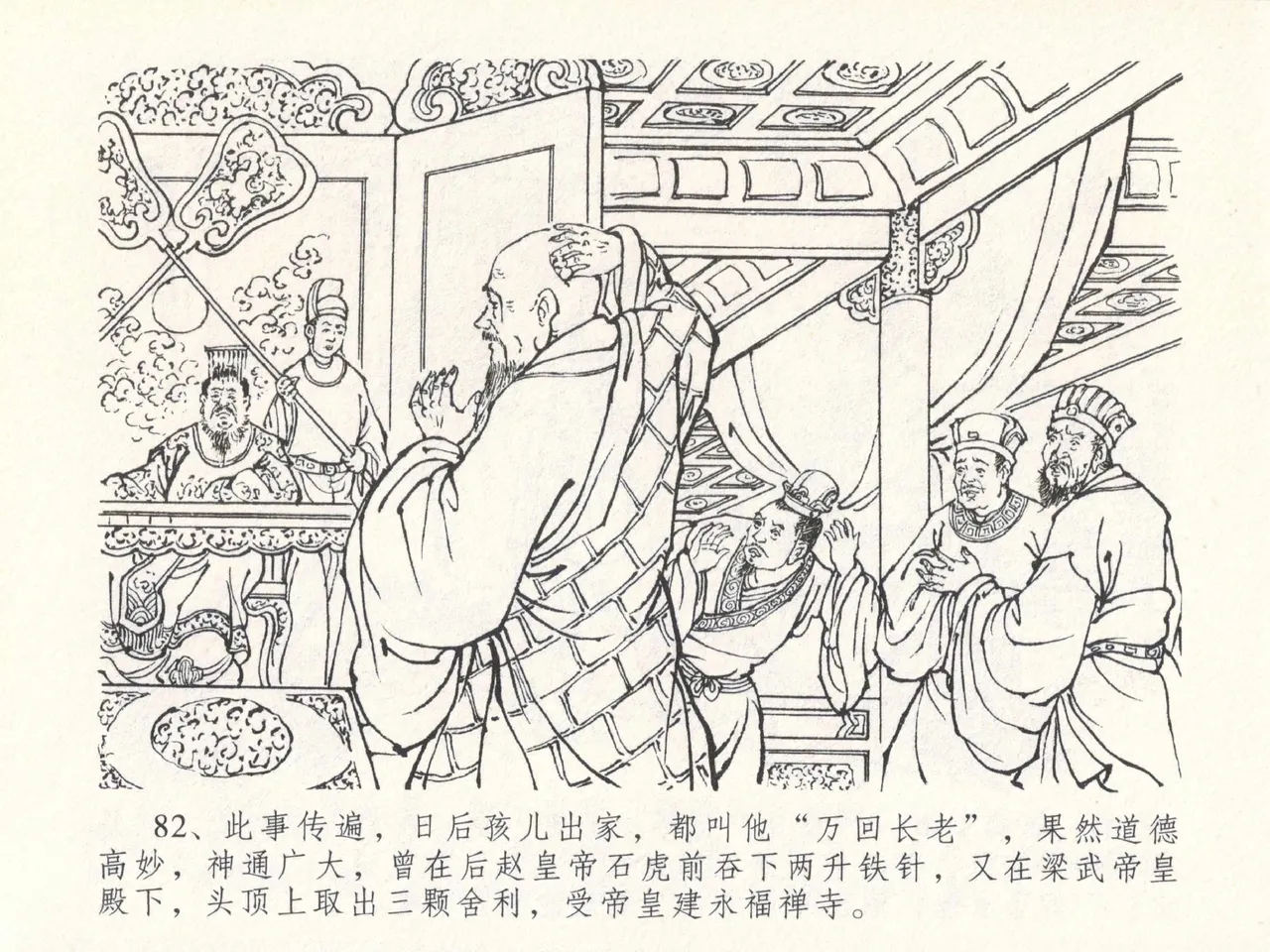 金瓶梅全传 二十九 东京庆寿诞 - Page 86