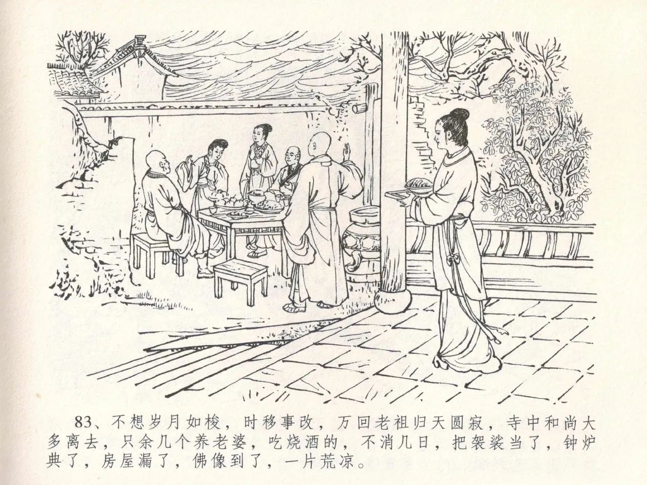 金瓶梅全传 二十九 东京庆寿诞 page 87 jin ping mei parody - read online free