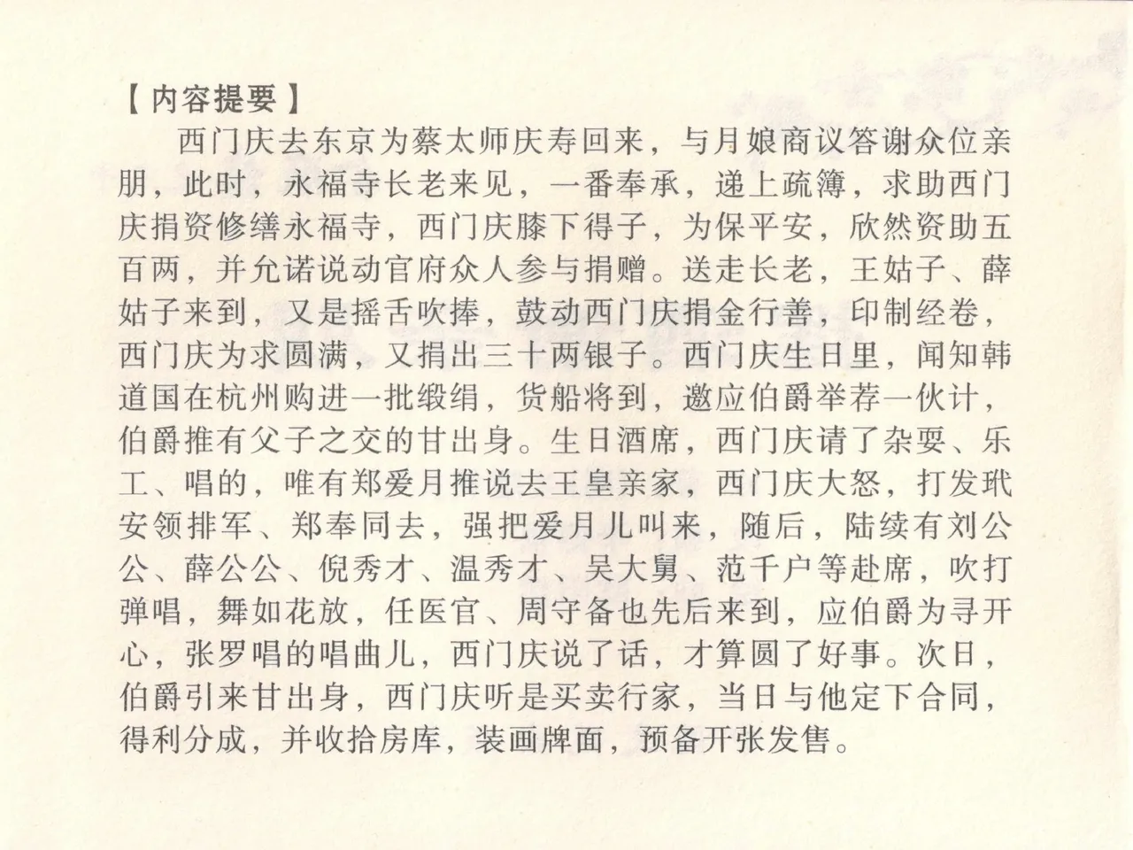 金瓶梅全传 三十 摆酒谢亲朋 - Page 13
