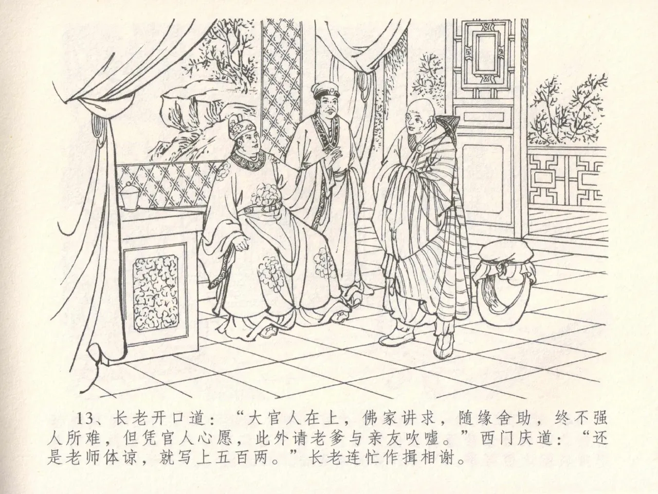 金瓶梅全传 三十 摆酒谢亲朋 page 17 jin ping mei parody - read online free