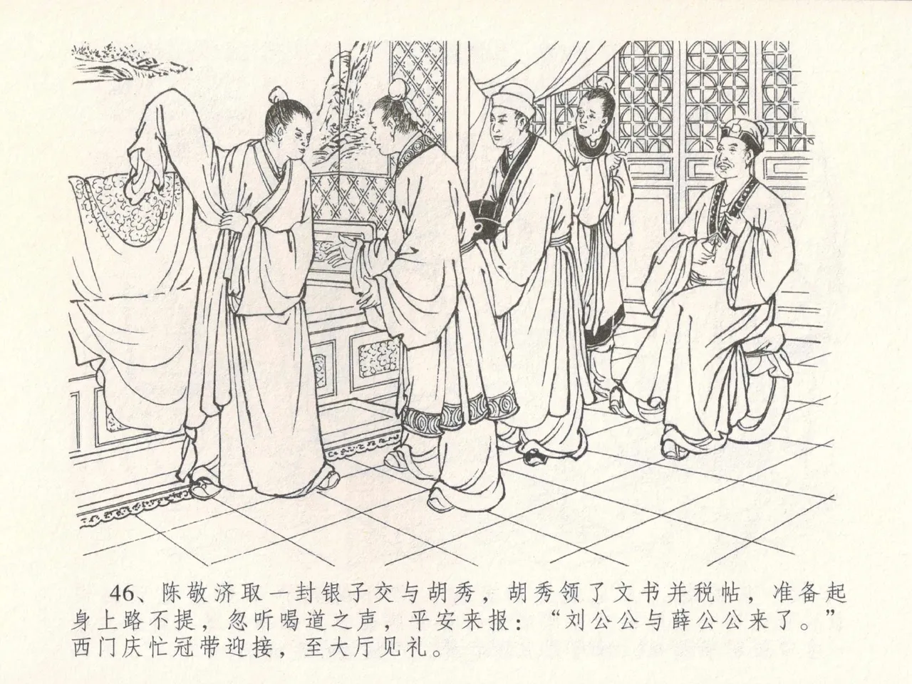 金瓶梅全传 三十 摆酒谢亲朋 page 50 jin ping mei parody - read online free