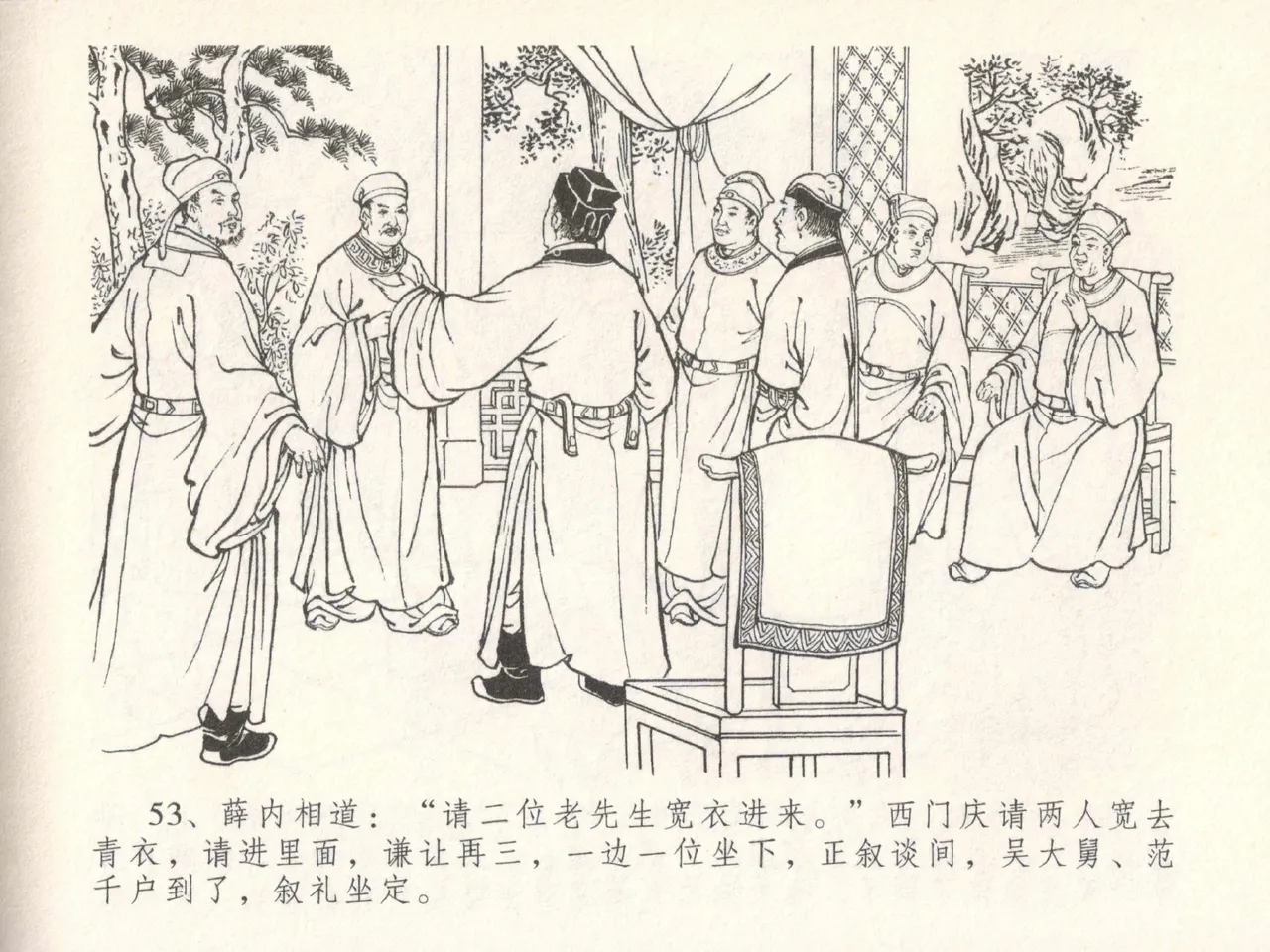 金瓶梅全传 三十 摆酒谢亲朋 - Page 57