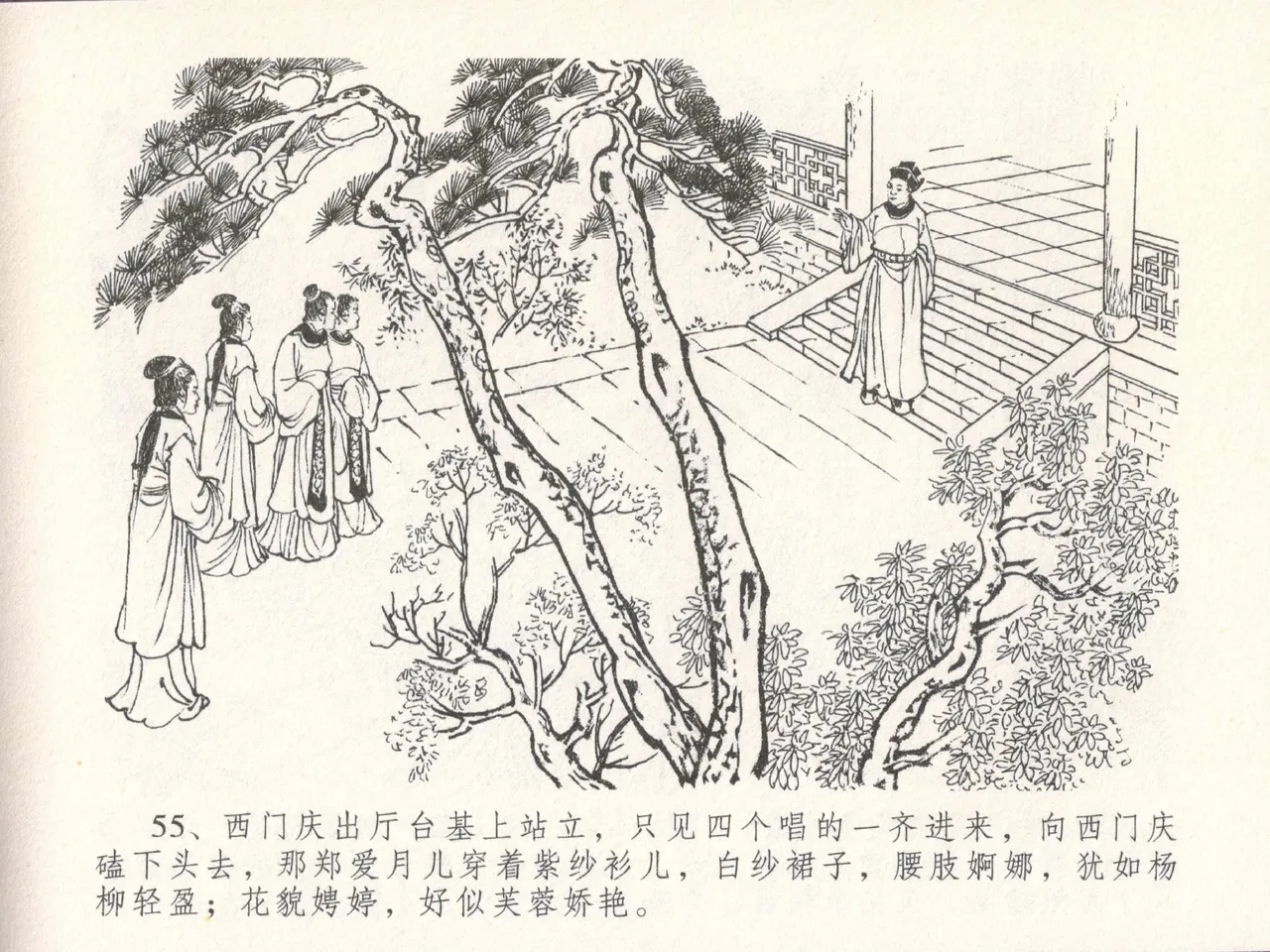 金瓶梅全传 三十 摆酒谢亲朋 page 59 jin ping mei parody - read online free