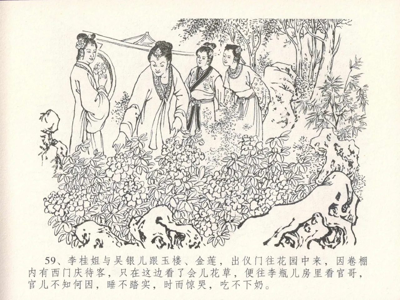 金瓶梅全传 三十 摆酒谢亲朋 page 63 jin ping mei parody - read online free