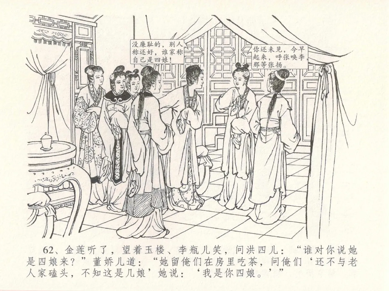 金瓶梅全传 三十 摆酒谢亲朋 page 66 jin ping mei parody - read online free