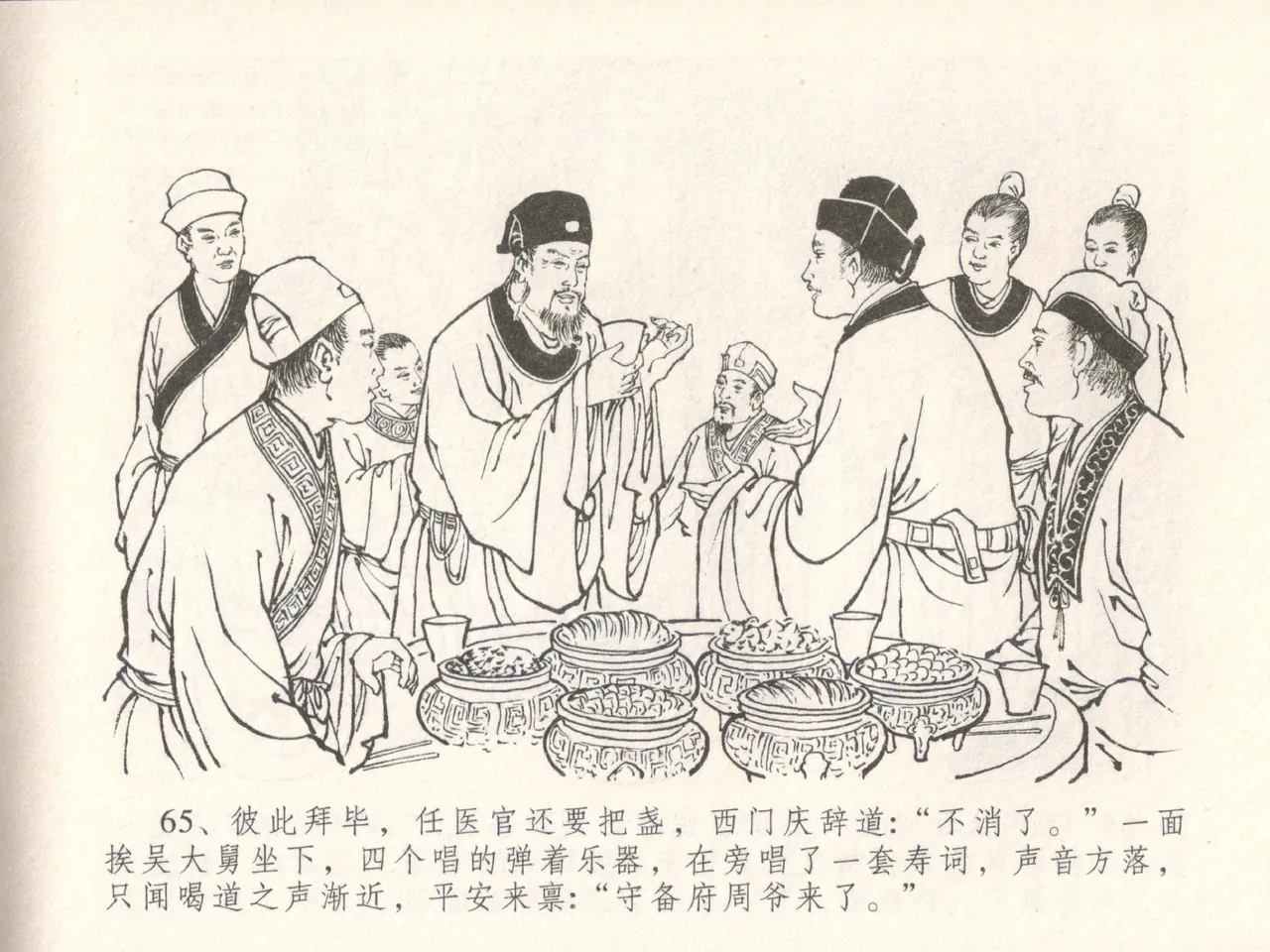 金瓶梅全传 三十 摆酒谢亲朋 page 69 jin ping mei parody - read online free