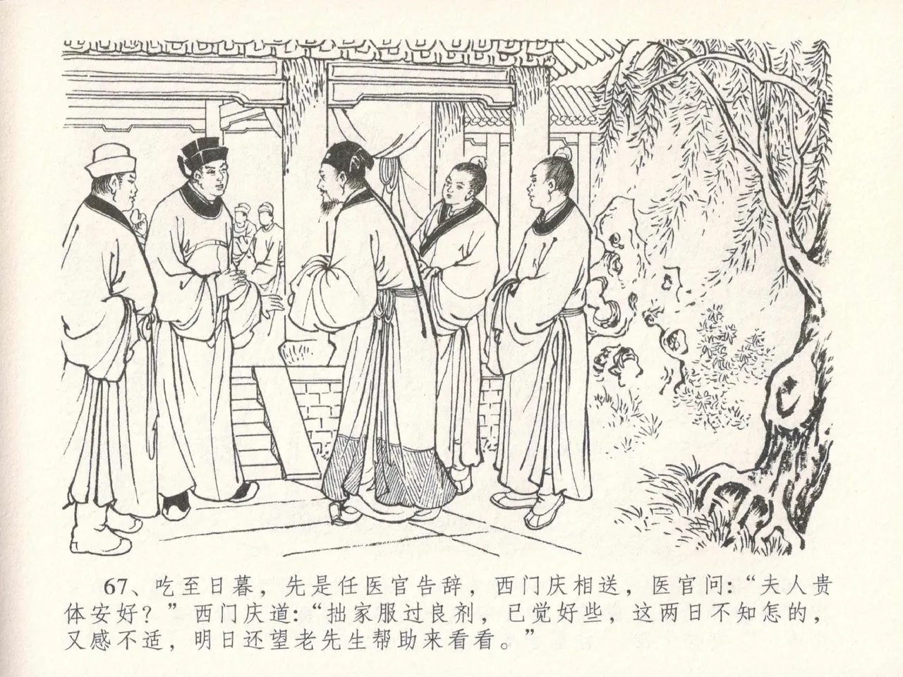 金瓶梅全传 三十 摆酒谢亲朋 page 71 jin ping mei parody - read online free