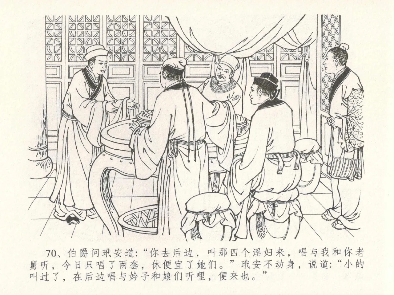 金瓶梅全传 三十 摆酒谢亲朋 page 74 jin ping mei parody - read online free