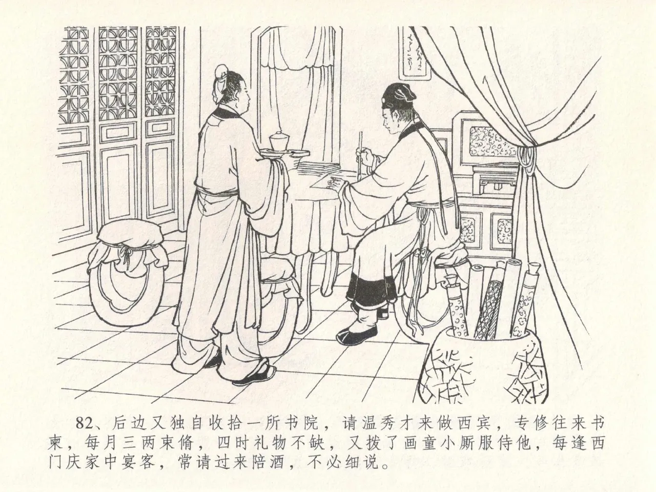 金瓶梅全传 三十 摆酒谢亲朋 page 86 jin ping mei parody - read online free