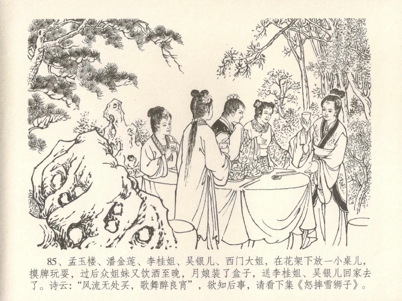 金瓶梅全传 三十 摆酒谢亲朋 page 89 jin ping mei parody - read online free