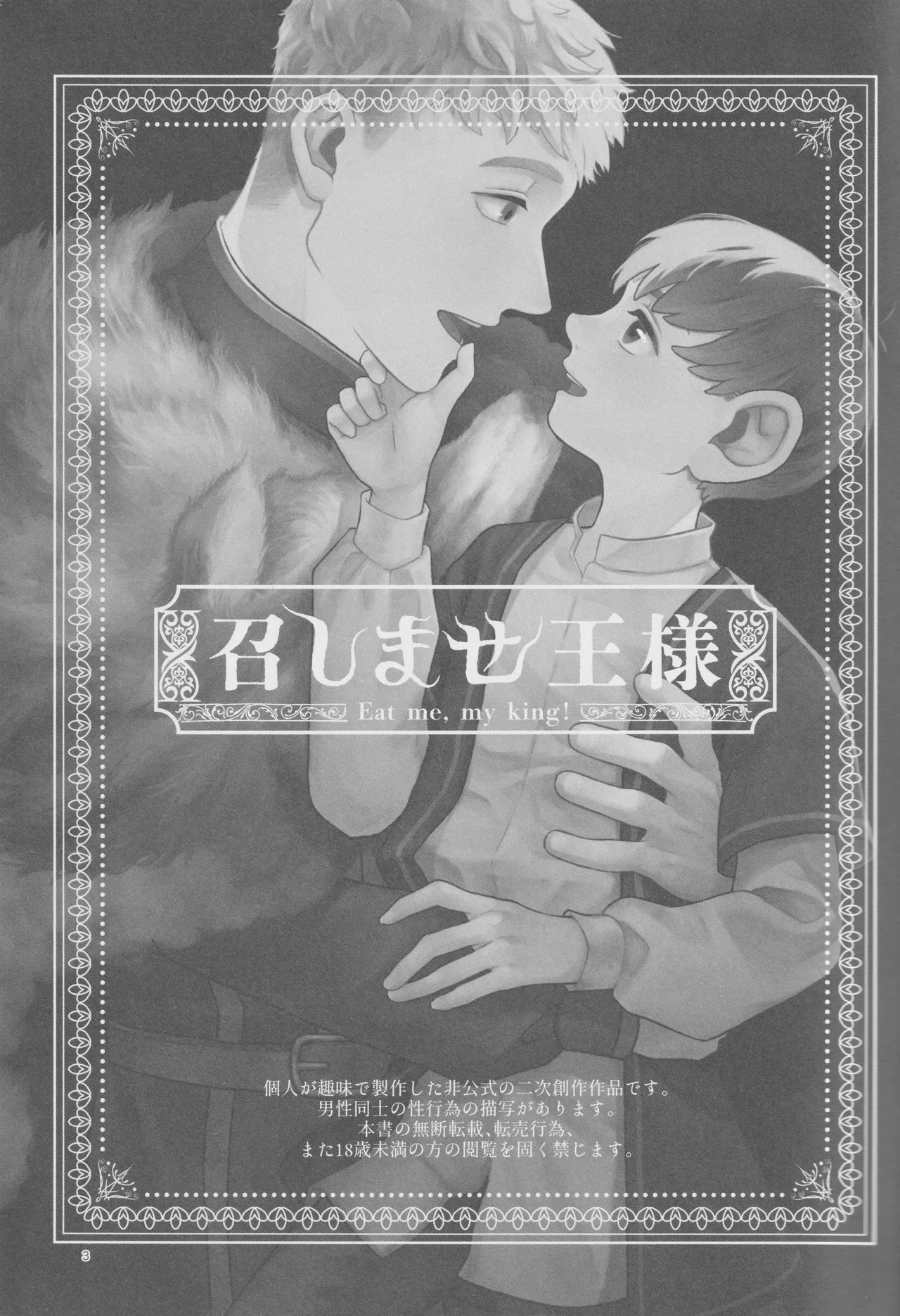 Meshimase ousama - Page 2