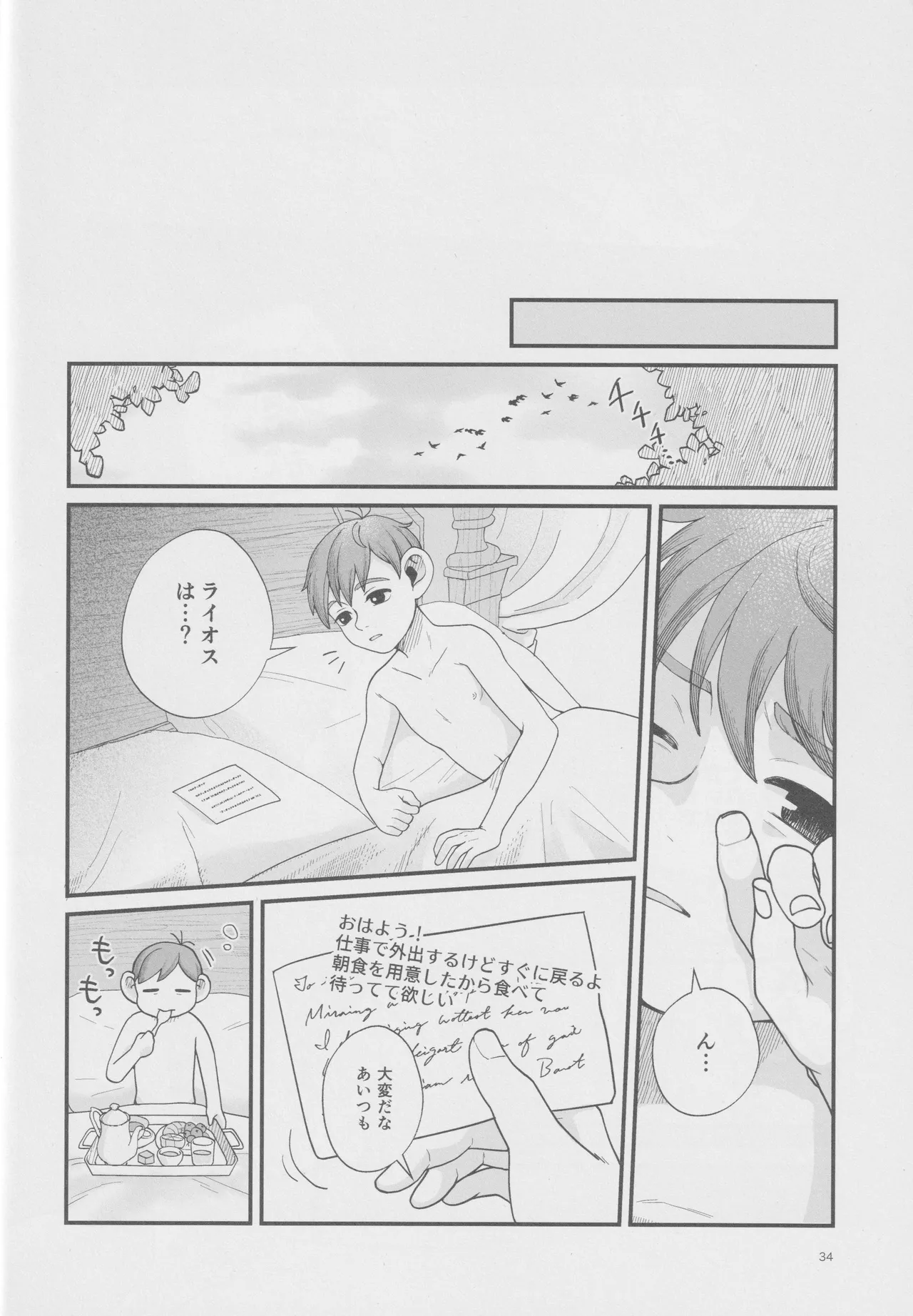 Meshimase ousama - Page 33