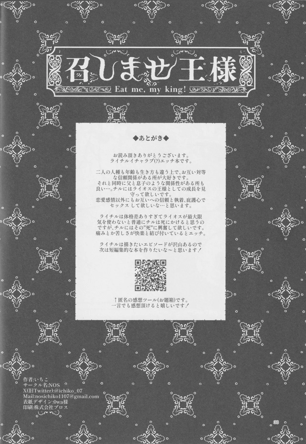 Meshimase ousama - Page 37