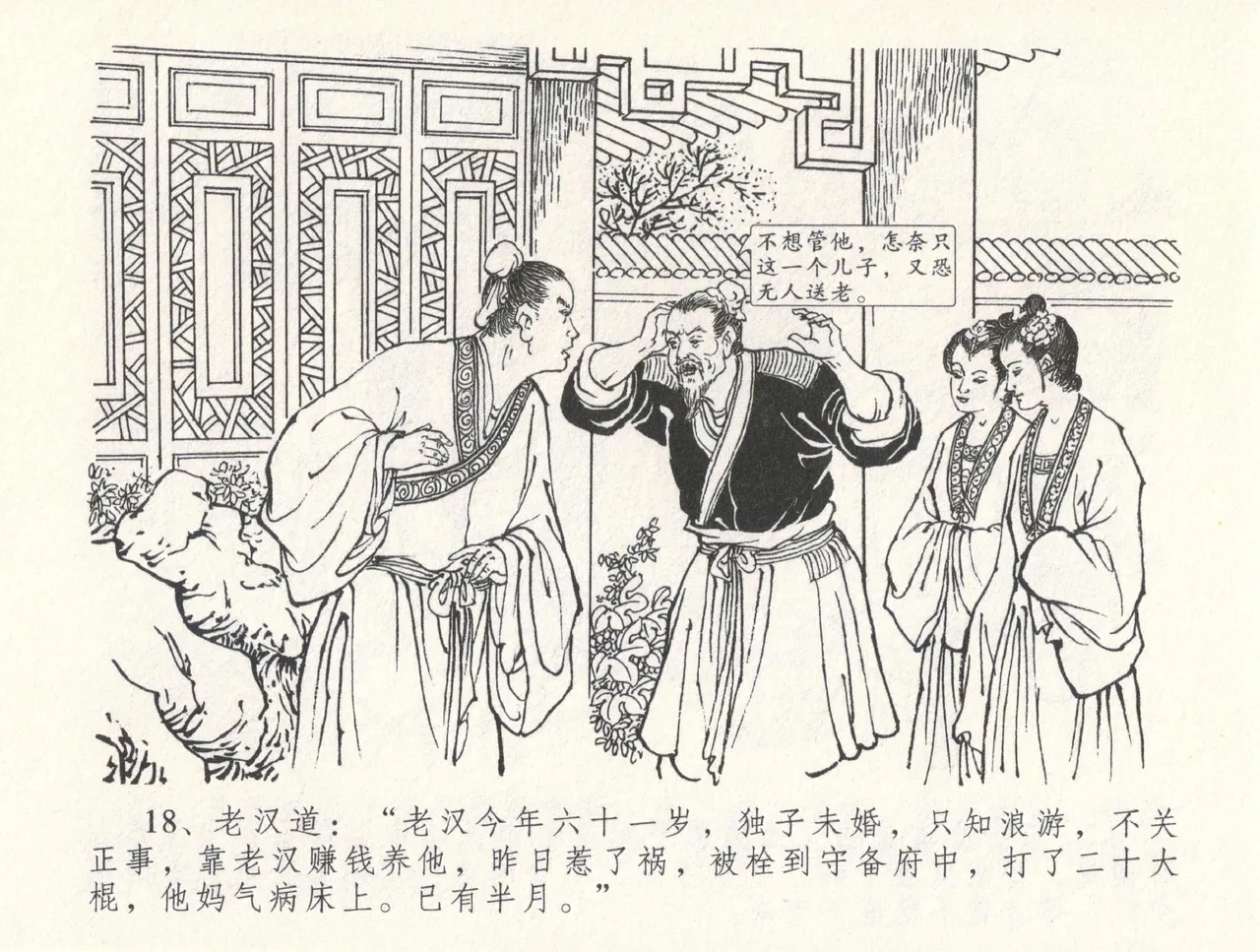 金瓶梅全传 三十一 怒摔雪狮子 page 22 jin ping mei parody - read online free