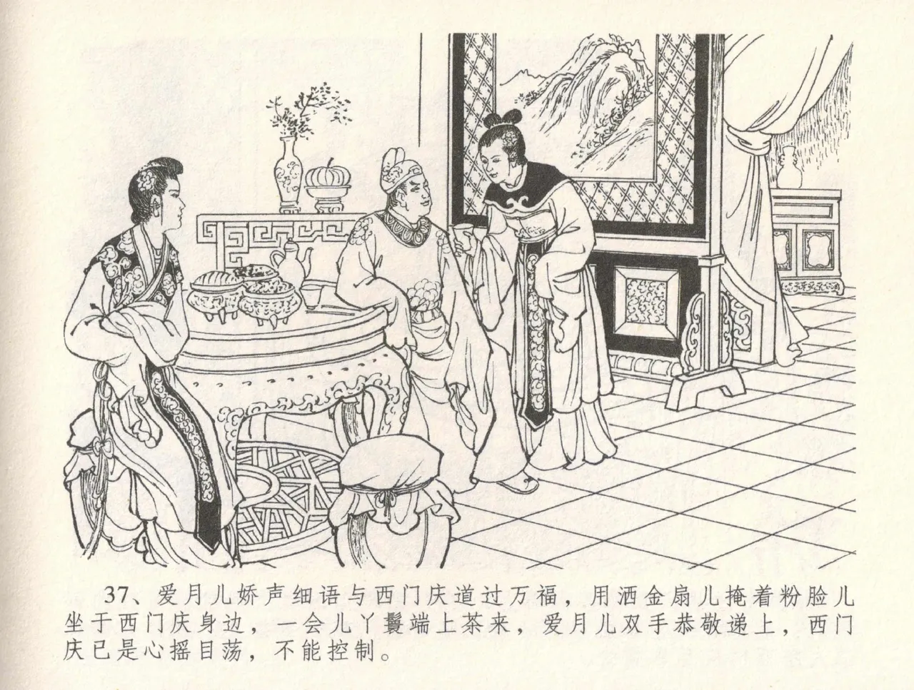 金瓶梅全传 三十一 怒摔雪狮子 page 41 jin ping mei parody - read online free