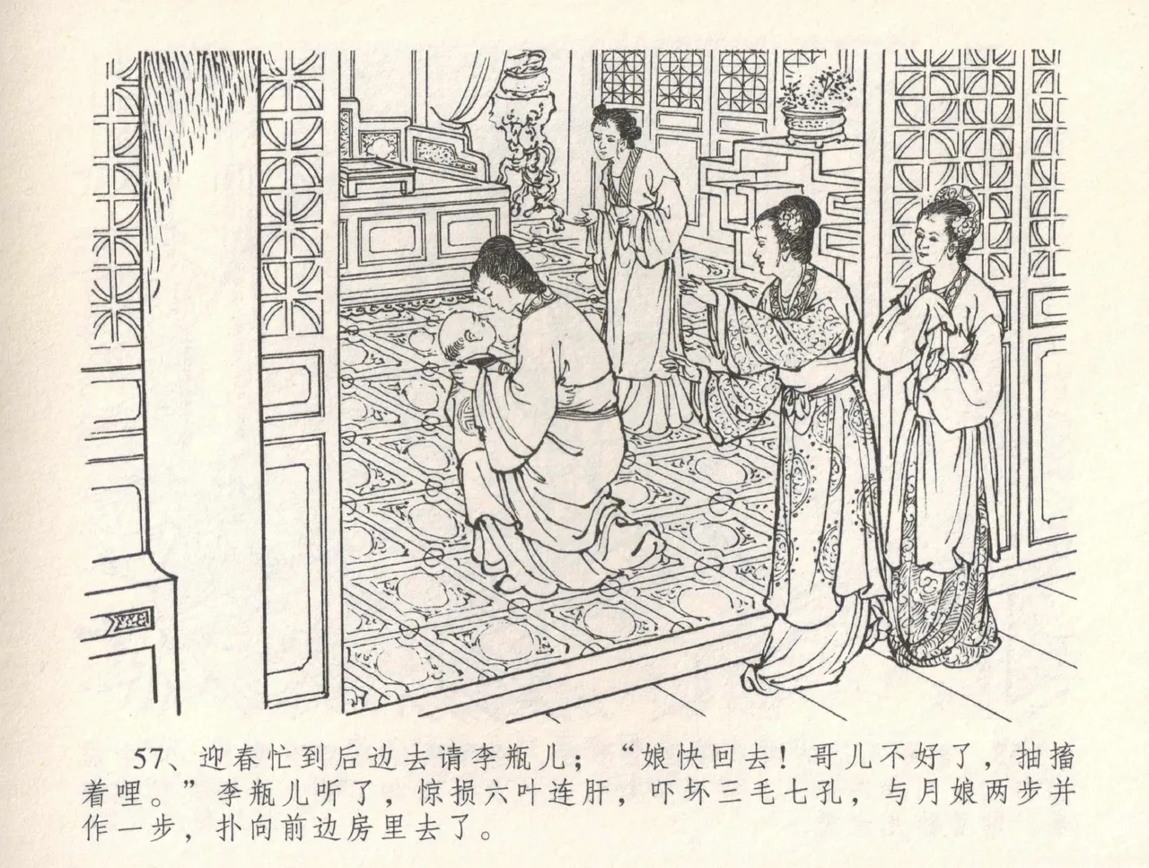 金瓶梅全传 三十一 怒摔雪狮子 page 61 jin ping mei parody - read online free
