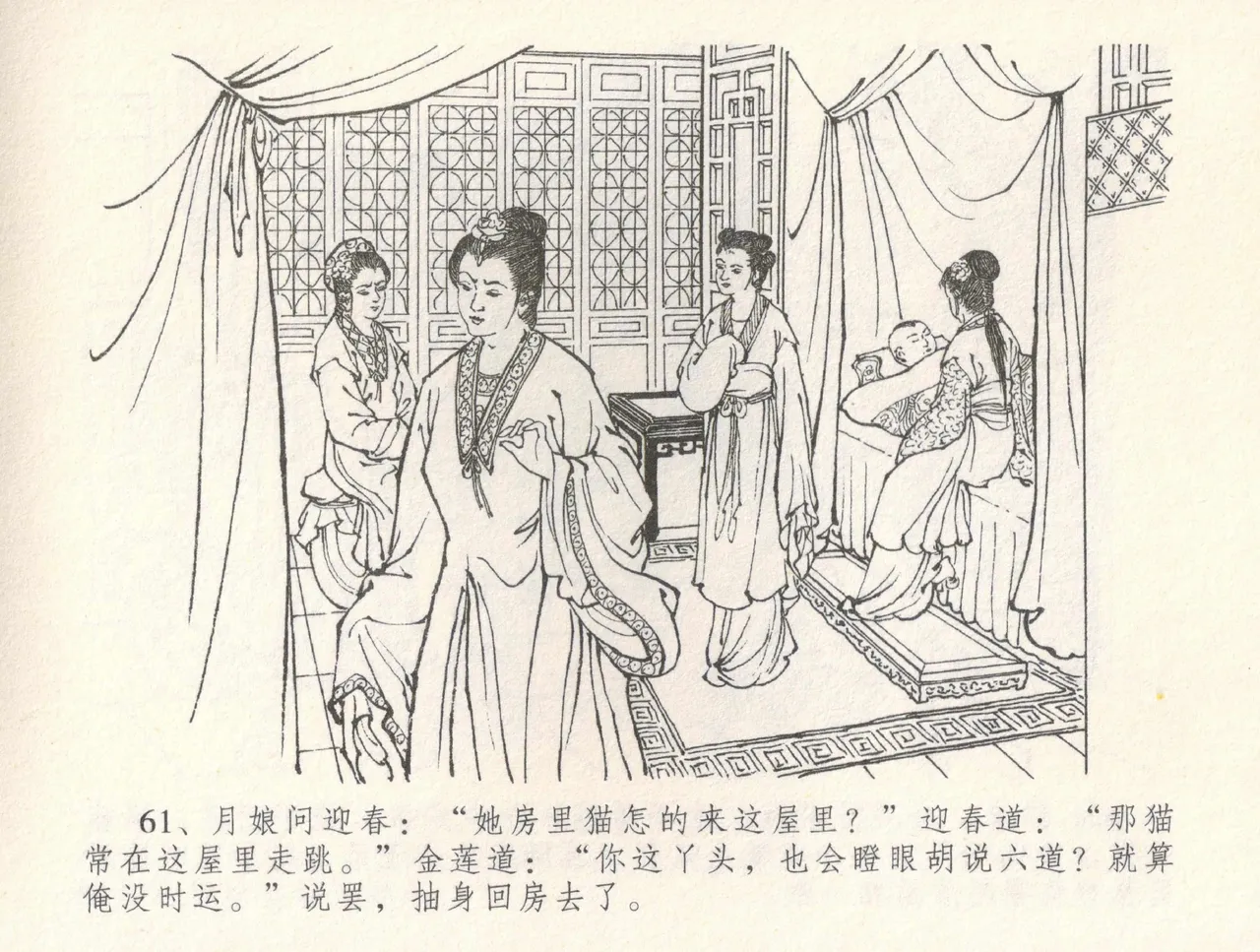 金瓶梅全传 三十一 怒摔雪狮子 page 65 jin ping mei parody - read online free