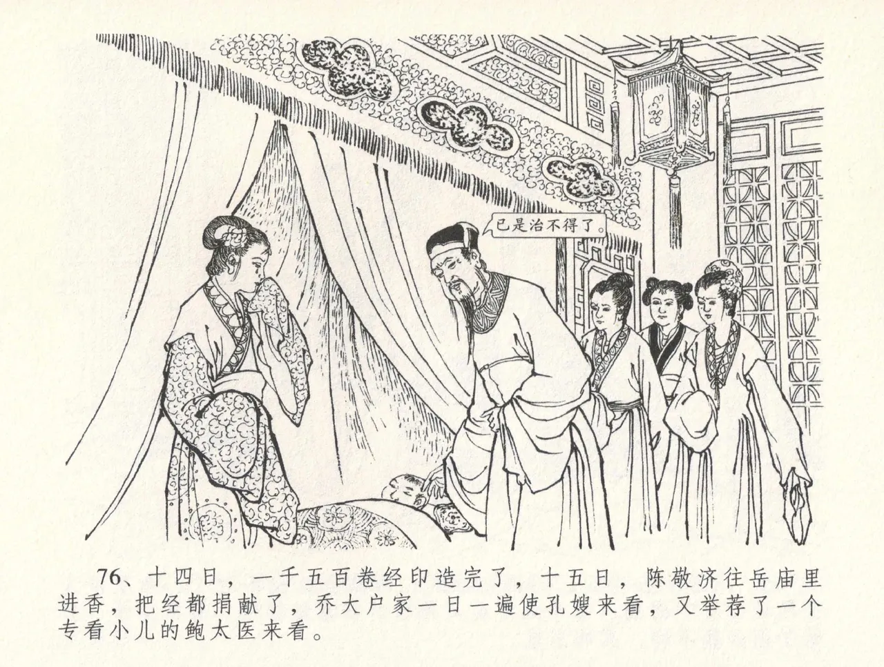 金瓶梅全传 三十一 怒摔雪狮子 page 80 jin ping mei parody - read online free