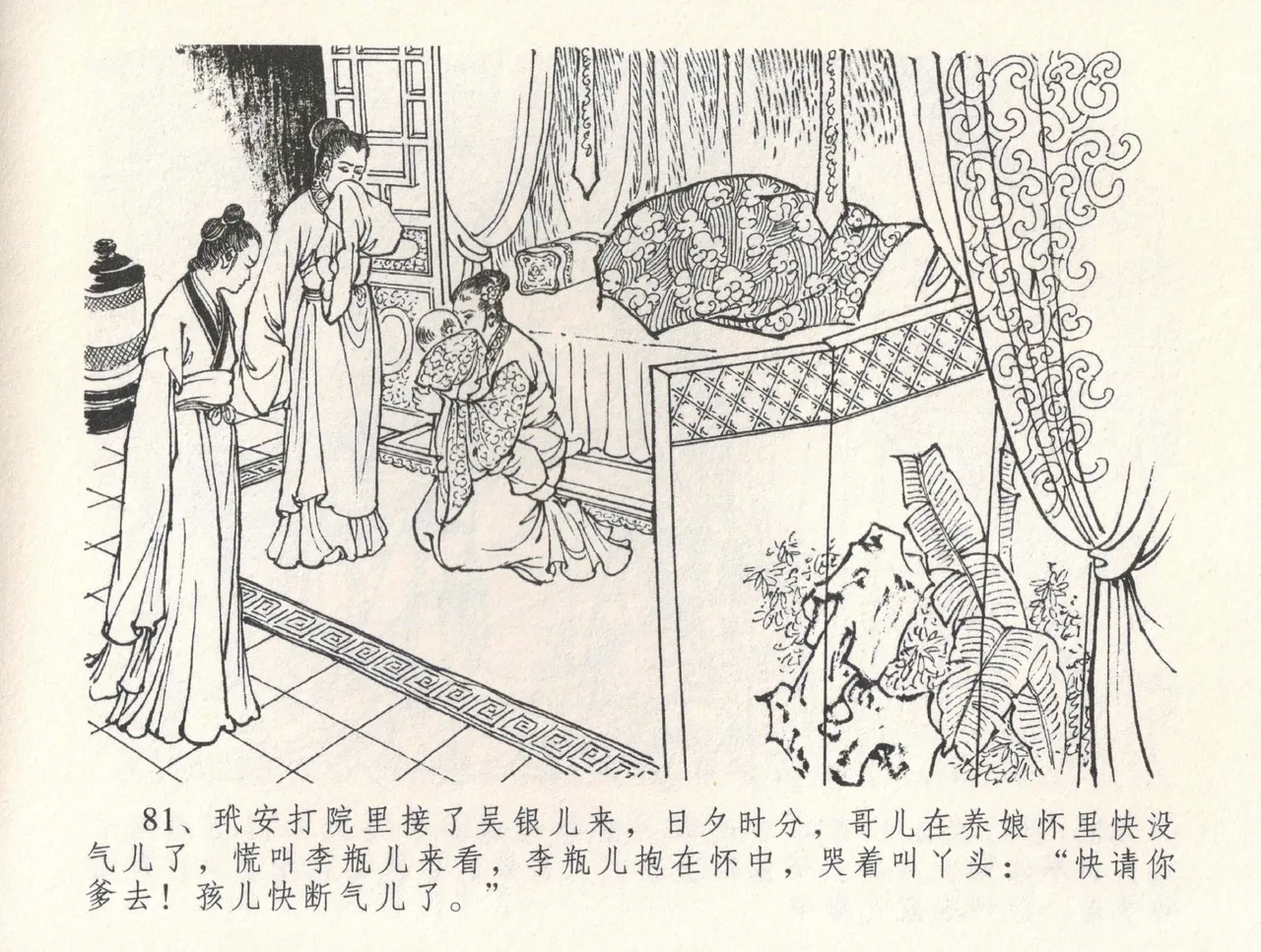 金瓶梅全传 三十一 怒摔雪狮子 page 85 jin ping mei parody - read online free