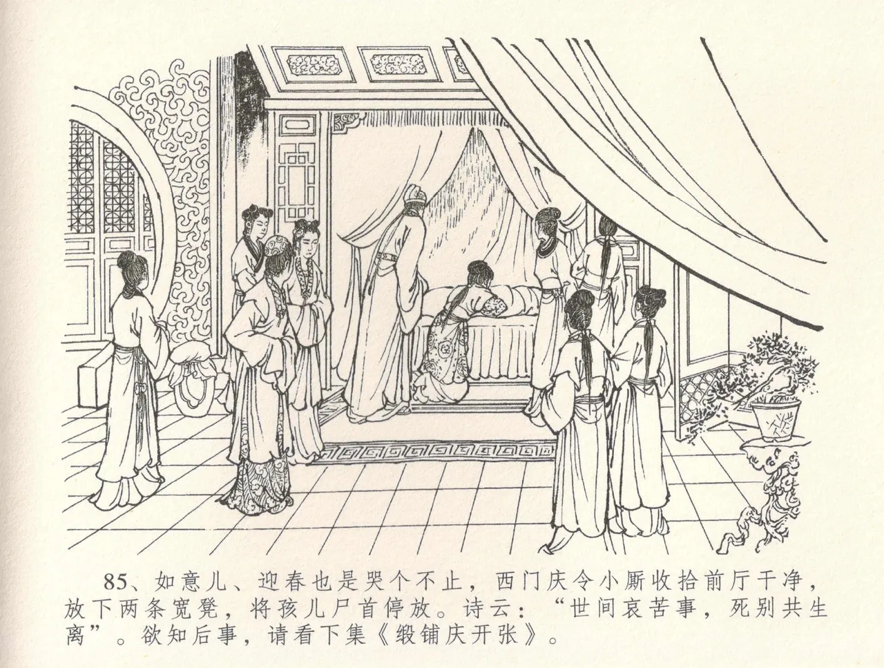 金瓶梅全传 三十一 怒摔雪狮子 page 89 jin ping mei parody - read online free