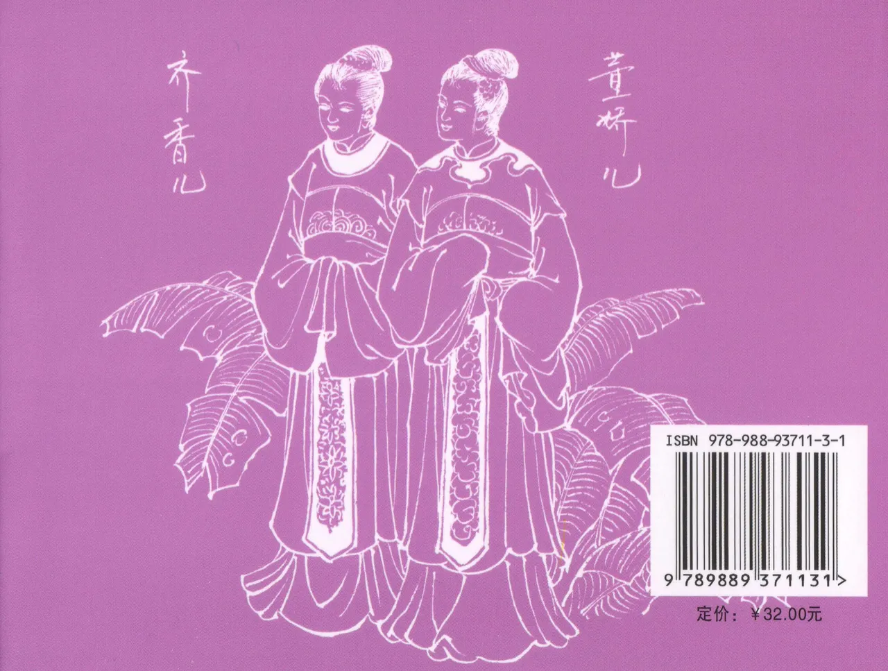 金瓶梅全传 三十一 怒摔雪狮子 page 90 jin ping mei parody - read online free