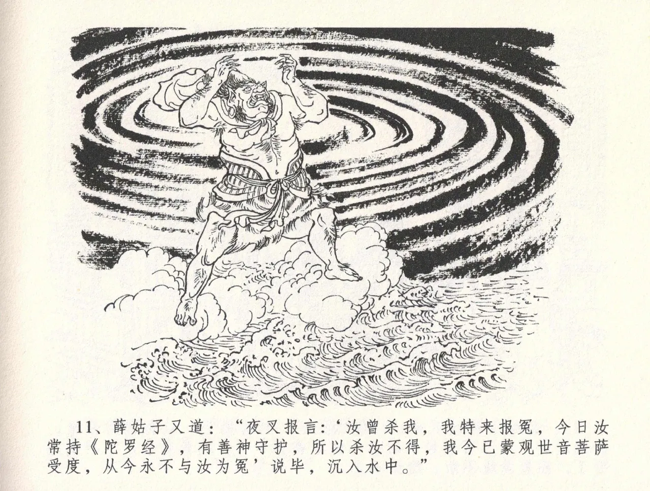 金瓶梅全传 三十二 缎铺庆开张 page 15 jin ping mei parody - read online free