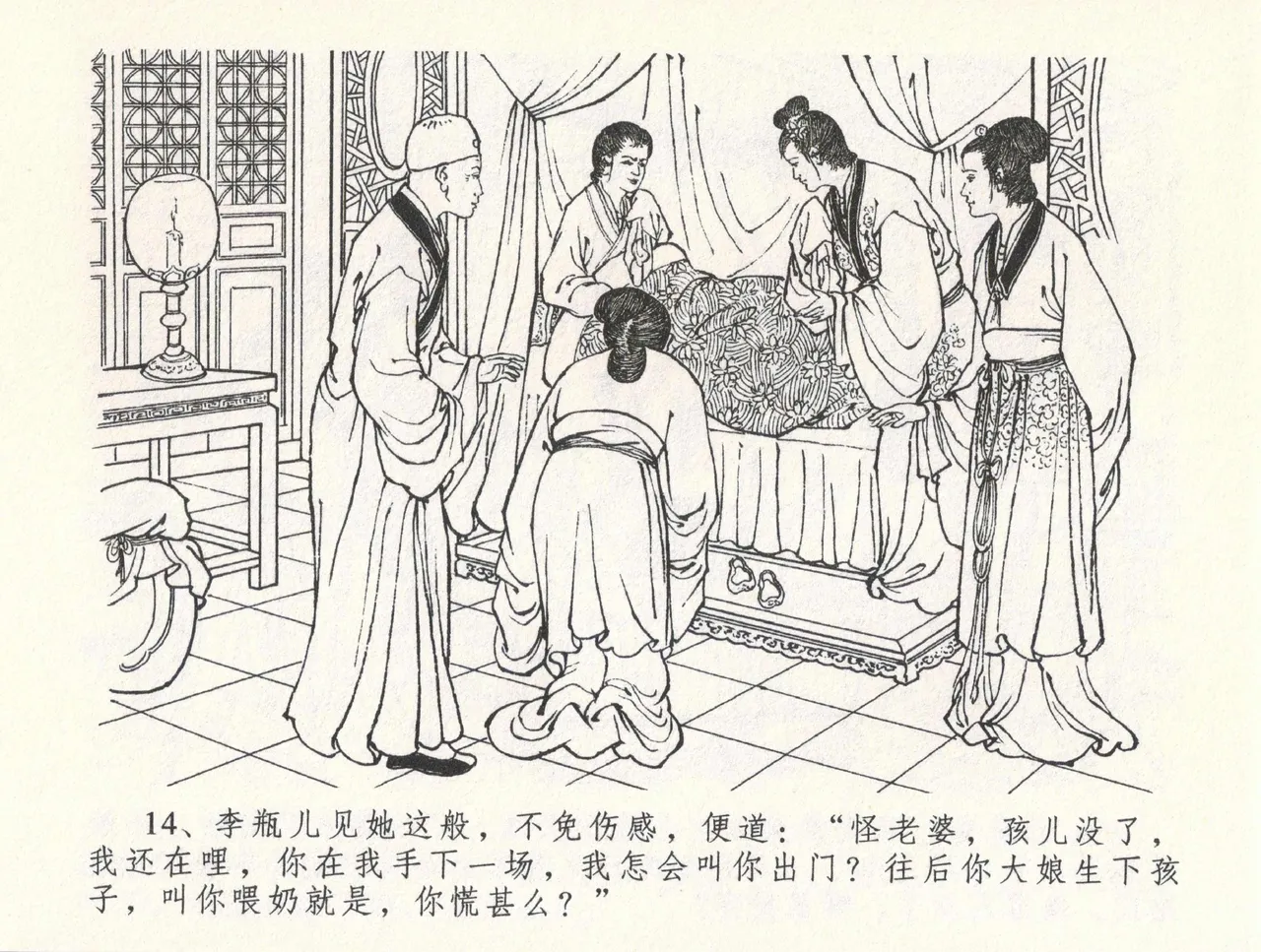 金瓶梅全传 三十二 缎铺庆开张 - Page 18