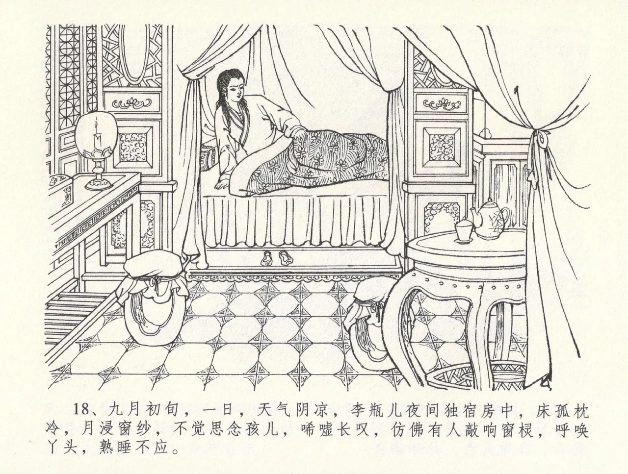 金瓶梅全传 三十二 缎铺庆开张 page 22 jin ping mei parody - read online free