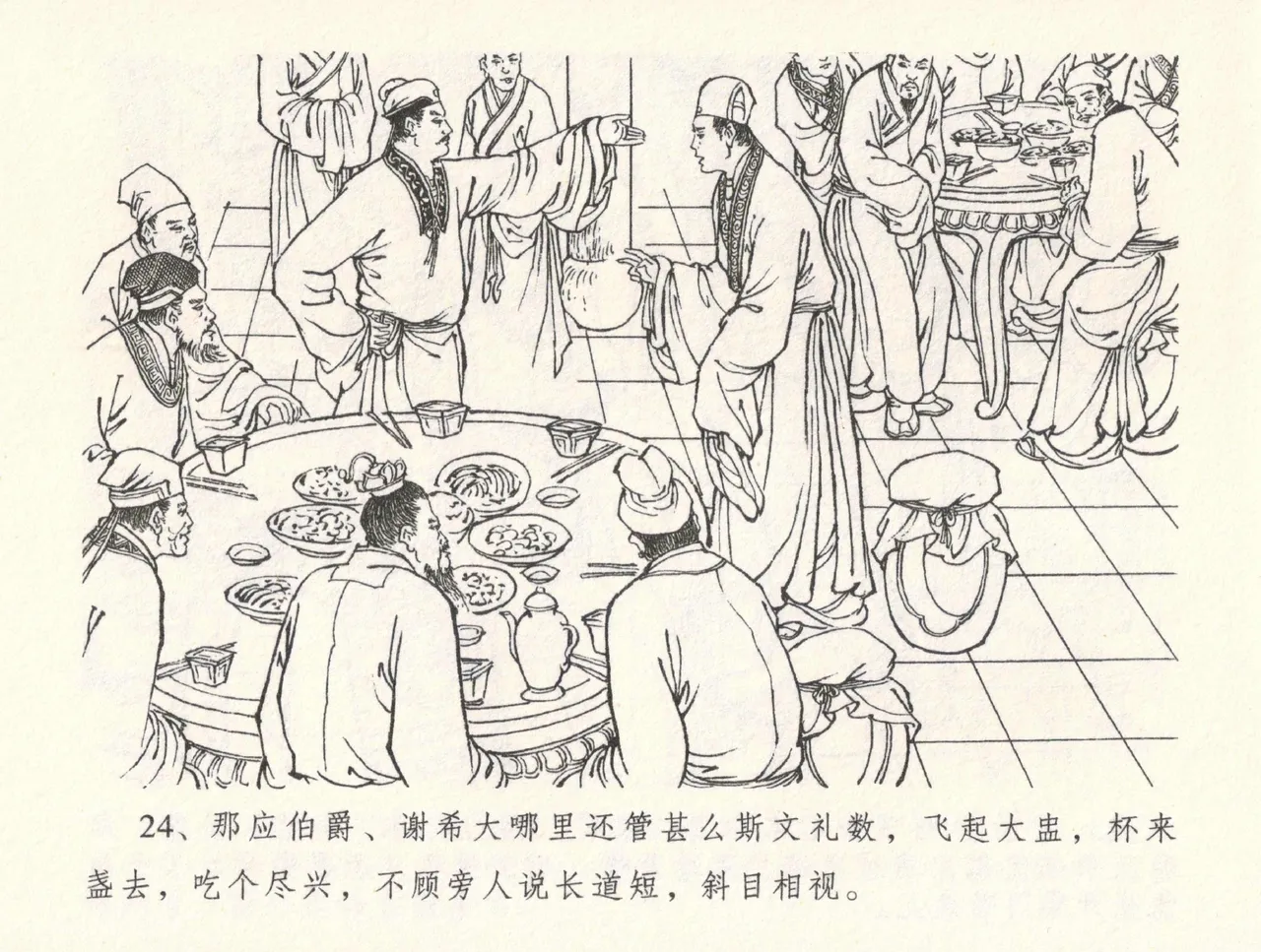 金瓶梅全传 三十二 缎铺庆开张 page 28 jin ping mei parody - read online free