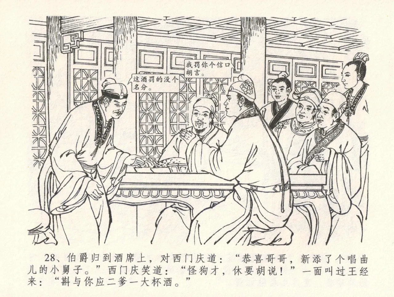 金瓶梅全传 三十二 缎铺庆开张 page 32 jin ping mei parody - read online free