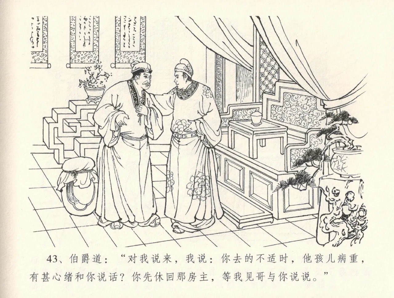 金瓶梅全传 三十二 缎铺庆开张 page 47 jin ping mei parody - read online free