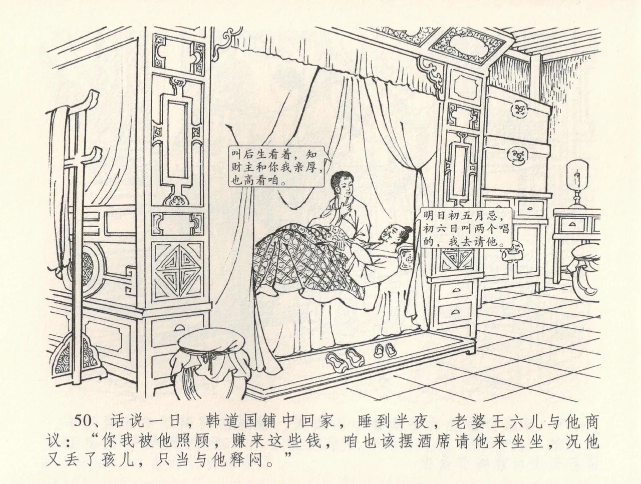 金瓶梅全传 三十二 缎铺庆开张 page 54 jin ping mei parody - read online free