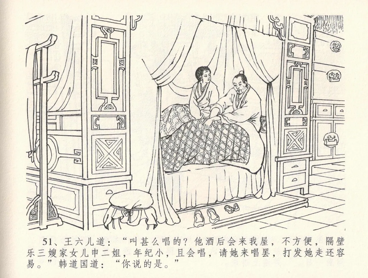 金瓶梅全传 三十二 缎铺庆开张 page 55 jin ping mei parody - read online free