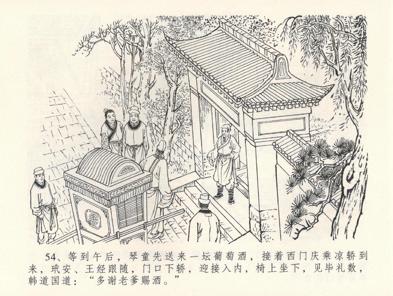 金瓶梅全传 三十二 缎铺庆开张 page 58 jin ping mei parody - read online free