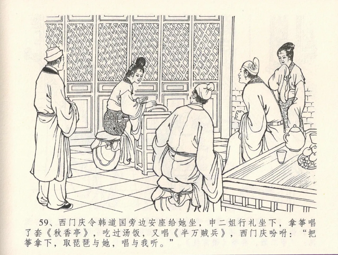 金瓶梅全传 三十二 缎铺庆开张 page 63 jin ping mei parody - read online free