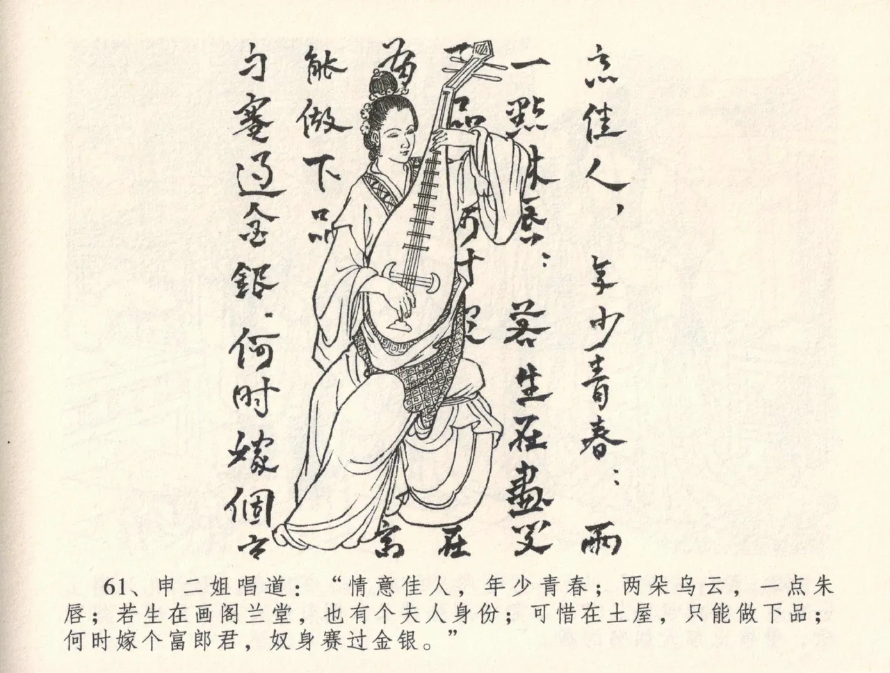 金瓶梅全传 三十二 缎铺庆开张 page 65 jin ping mei parody - read online free