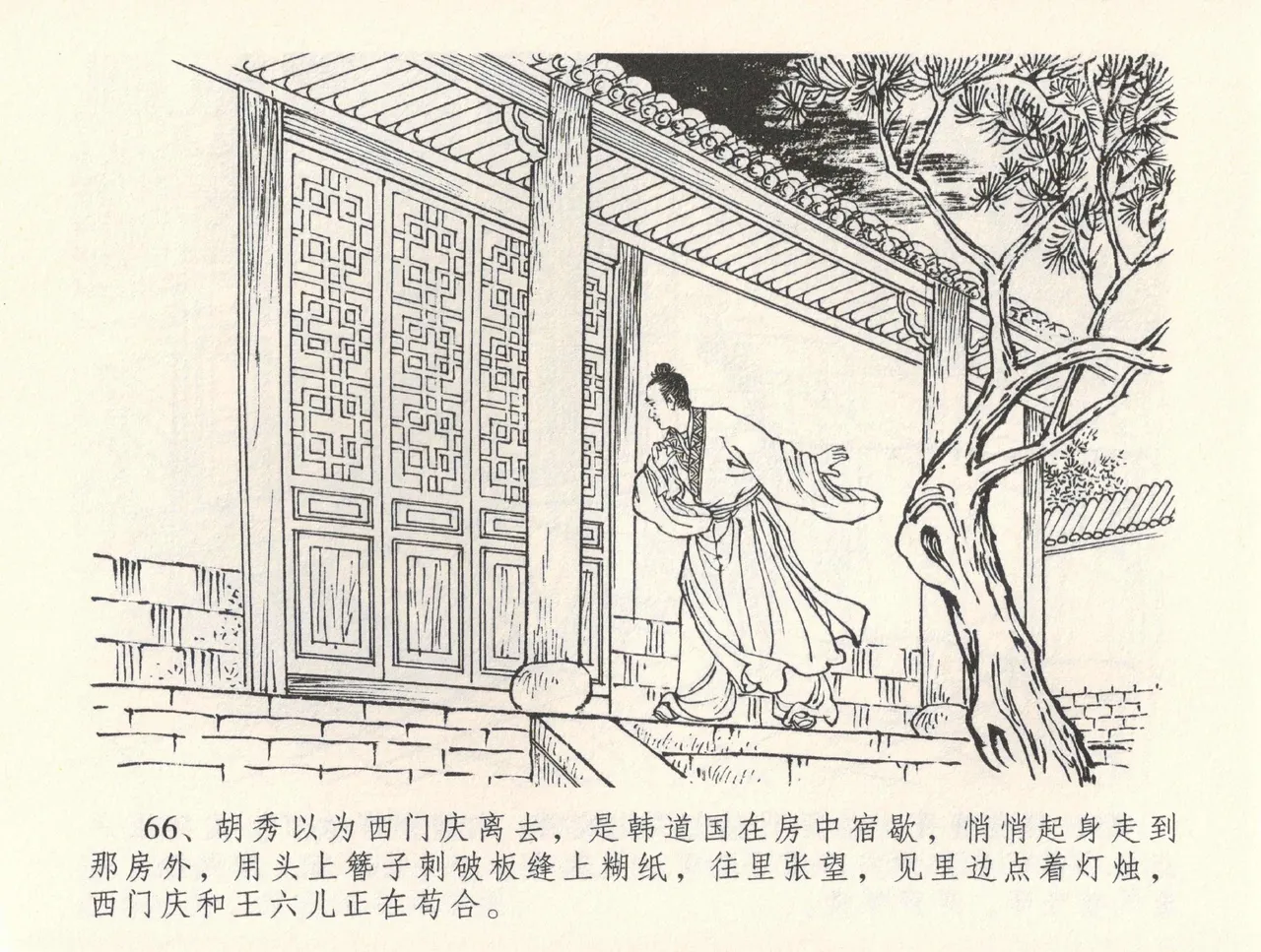 金瓶梅全传 三十二 缎铺庆开张 page 70 jin ping mei parody - read online free