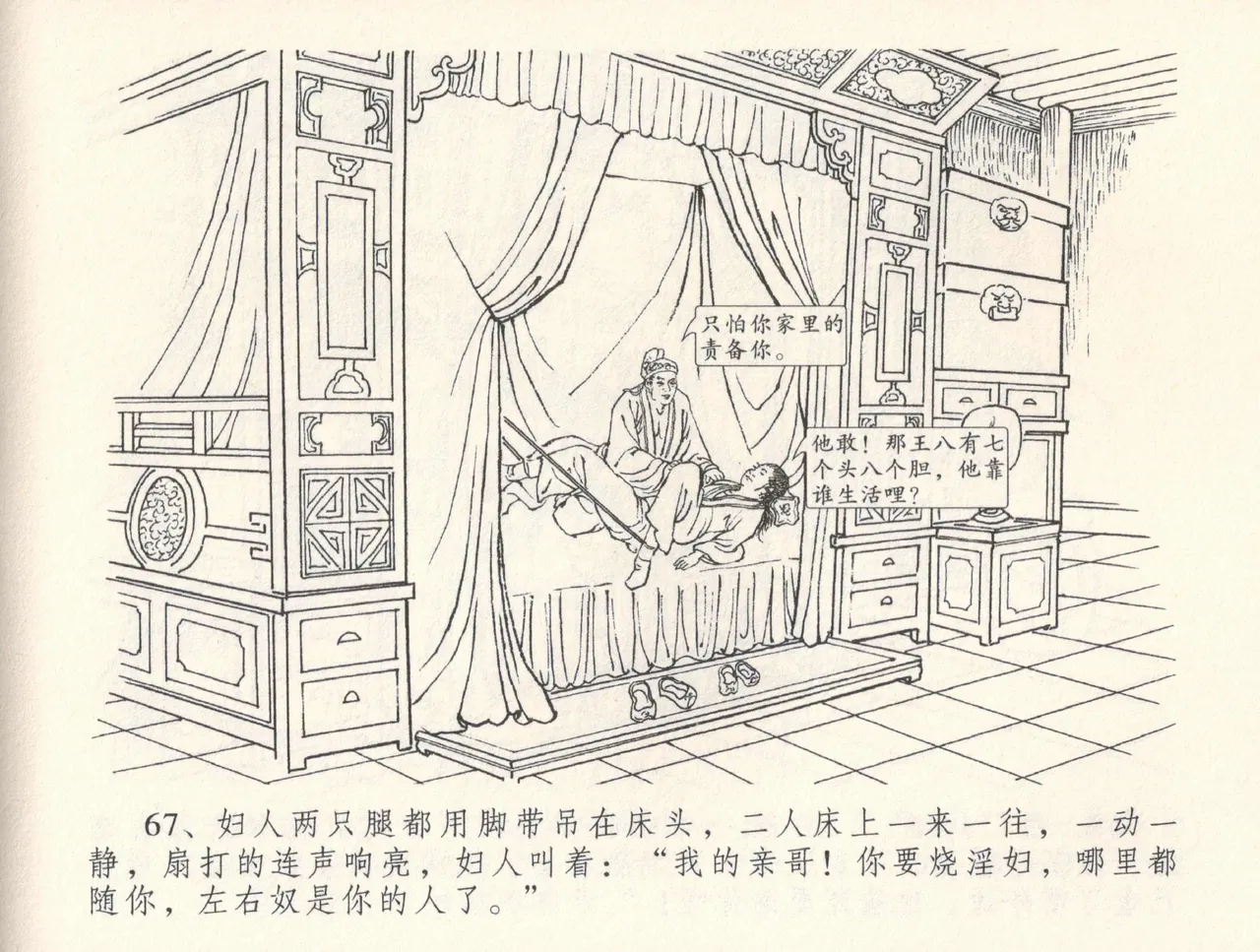 金瓶梅全传 三十二 缎铺庆开张 page 71 jin ping mei parody - read online free