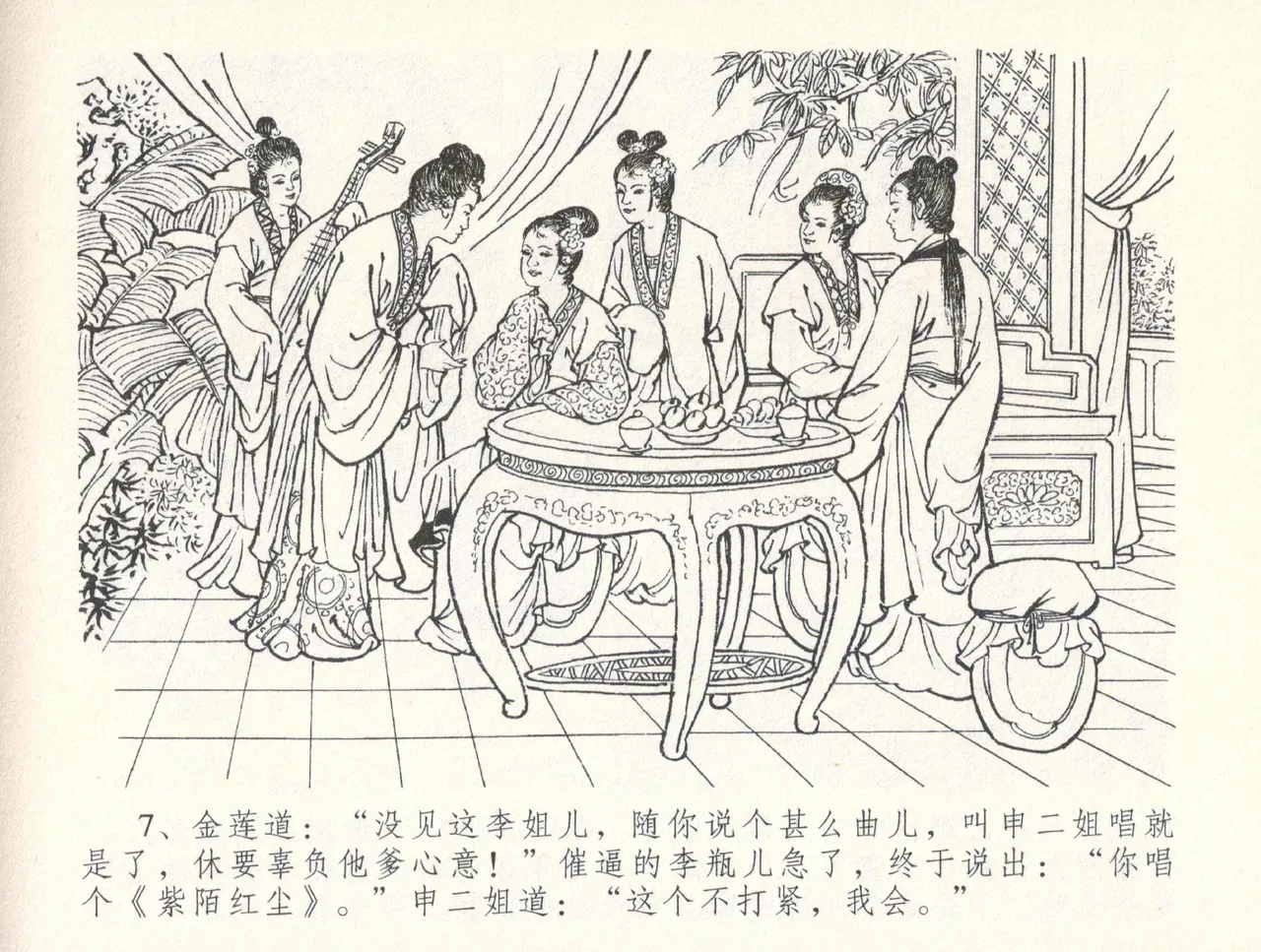 金瓶梅全传 三十三 医病驱邪魔 - Page 11