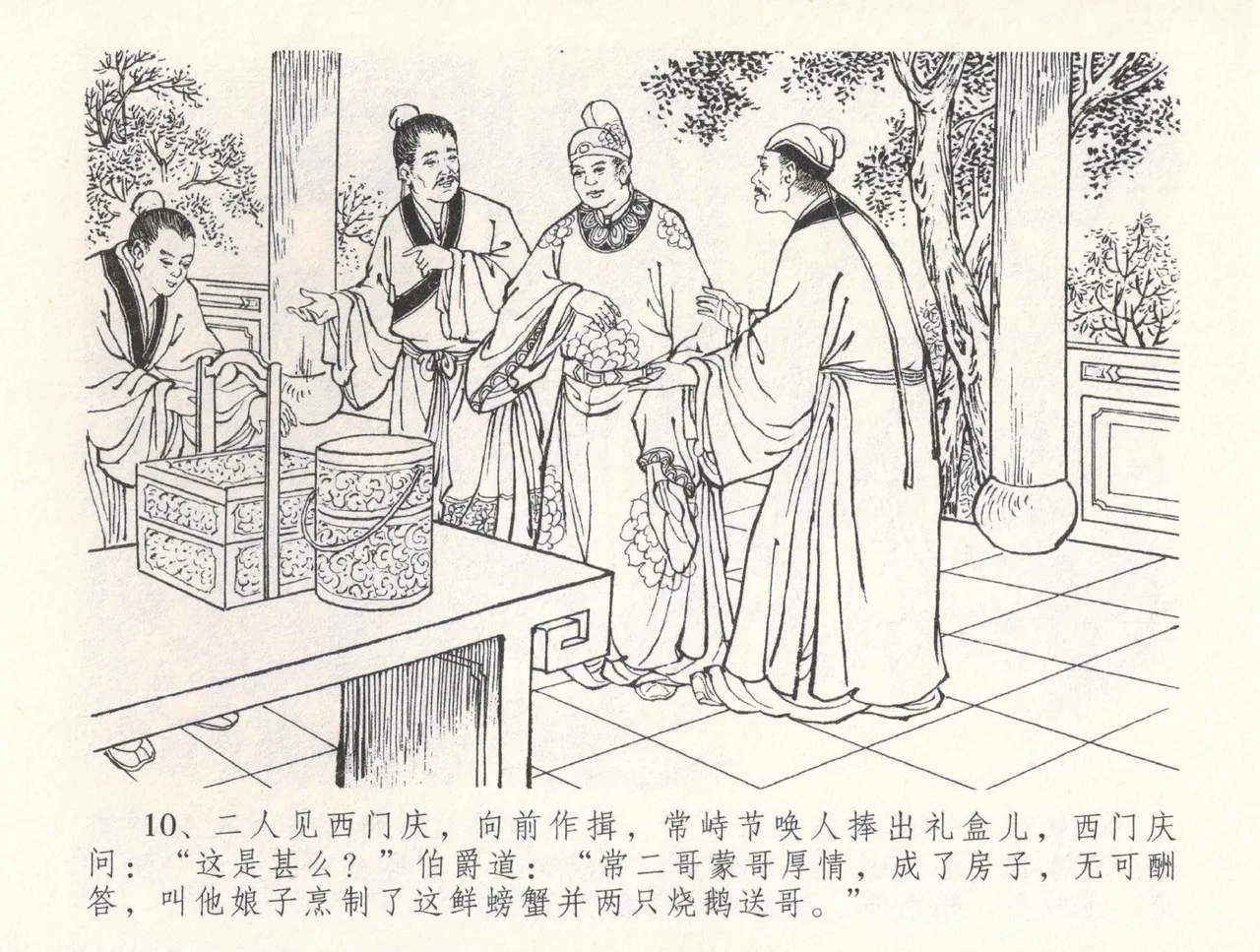 金瓶梅全传 三十三 医病驱邪魔 page 14 jin ping mei parody - read online free