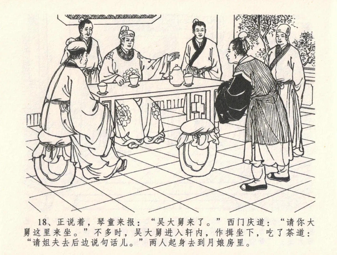 金瓶梅全传 三十三 医病驱邪魔 page 22 jin ping mei parody - read online free