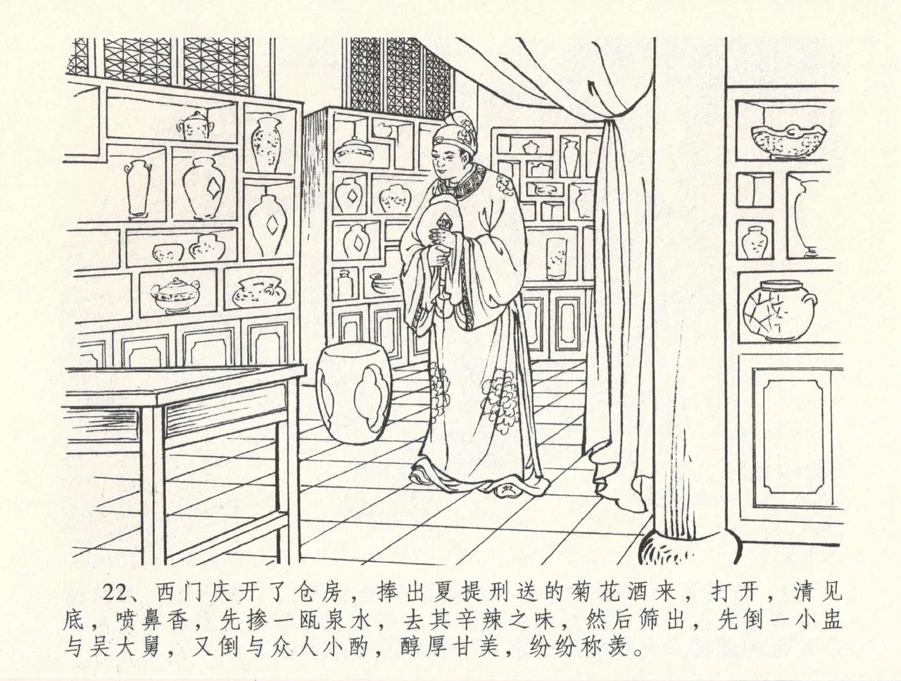 金瓶梅全传 三十三 医病驱邪魔 page 26 jin ping mei parody - read online free