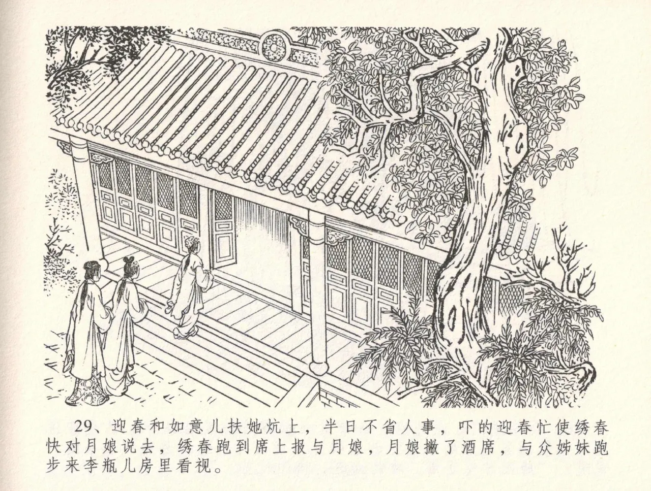 金瓶梅全传 三十三 医病驱邪魔 - Page 33
