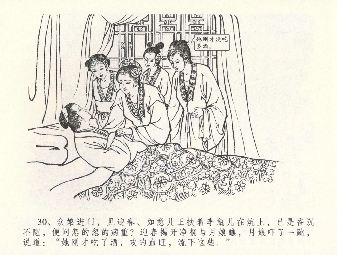 金瓶梅全传 三十三 医病驱邪魔 page 34 jin ping mei parody - read online free