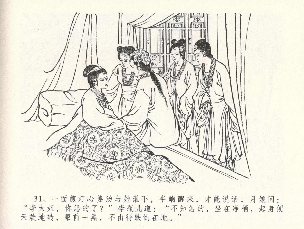 金瓶梅全传 三十三 医病驱邪魔 page 35 jin ping mei parody - read online free