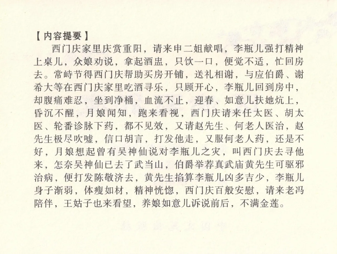 金瓶梅全传 三十三 医病驱邪魔 - Page 4